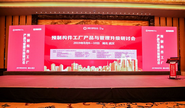 河北新大地受邀出席裝配式建筑論壇第9期，深入解讀預(yù)應(yīng)力混凝土雙T板的長線生產(chǎn)模式及應(yīng)用